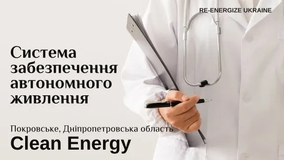 Chista Energiia